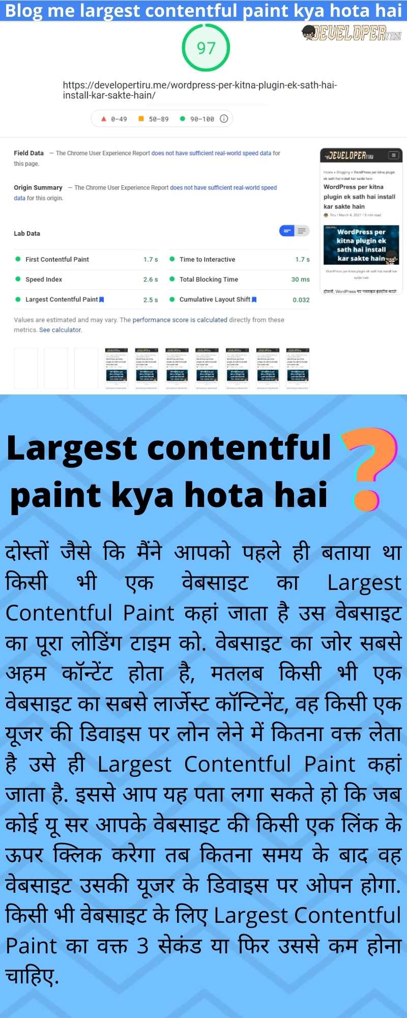 Largest contentful paint kya hota hai min