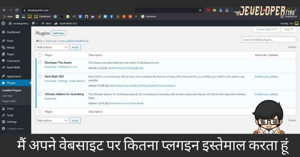 मैं अपने वेबसाइट पर कितना प्लगइन इस्तेमाल करता हूं min